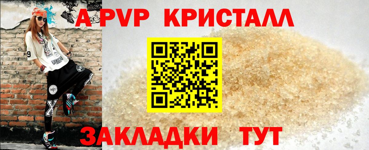 А ПВП VHQ Полевской