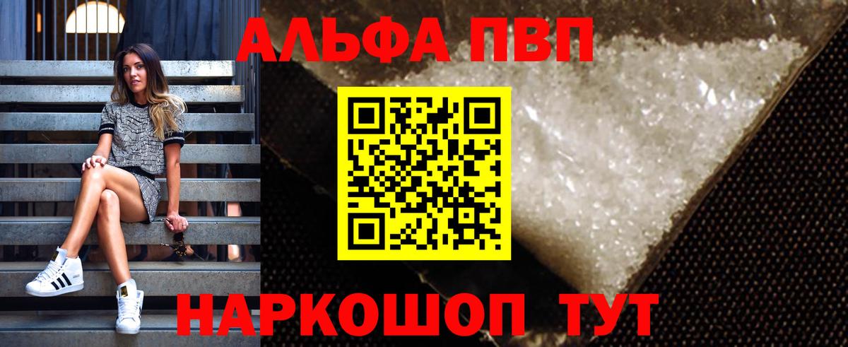 Alfa_PVP  A PVP мука  Вход с VPN  купить наркотики цена  A-PVP Crystall  Полевской 