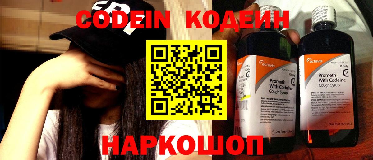 Кодеин Purple Drank  Вход с VPN  Кодеин Purple Drank  Полевской 