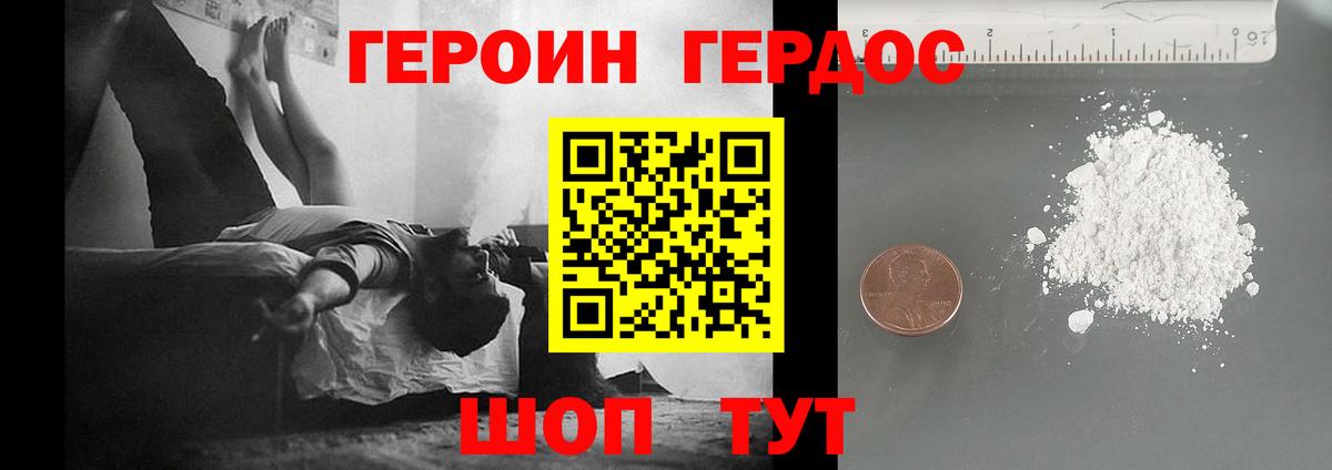 ГЕРОИН гречка Полевской