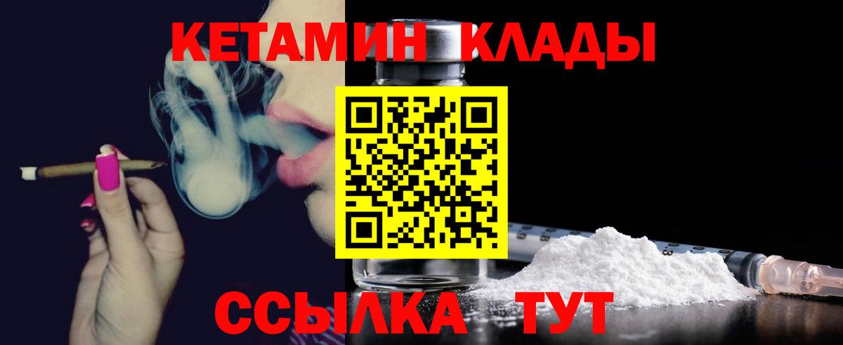 Кетамин ketamine  Вход с VPN  Полевской 