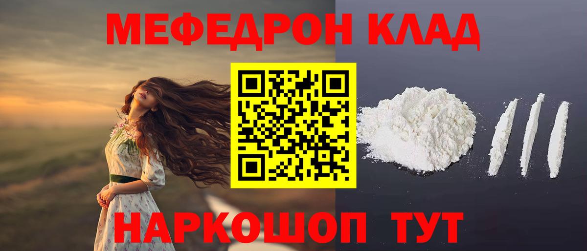Мефедрон  Полевской